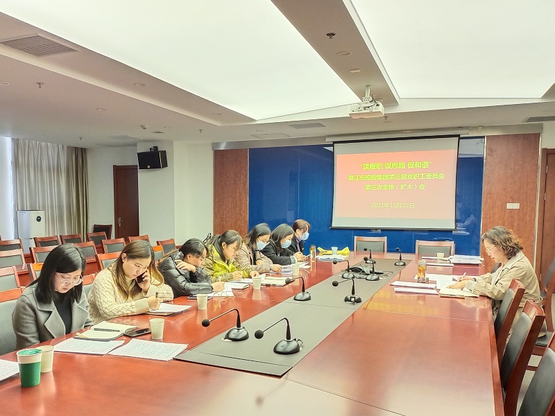 江東控股集團(tuán)第三屆女職工委員會召開工作學(xué)習(xí)交流會.jpg
