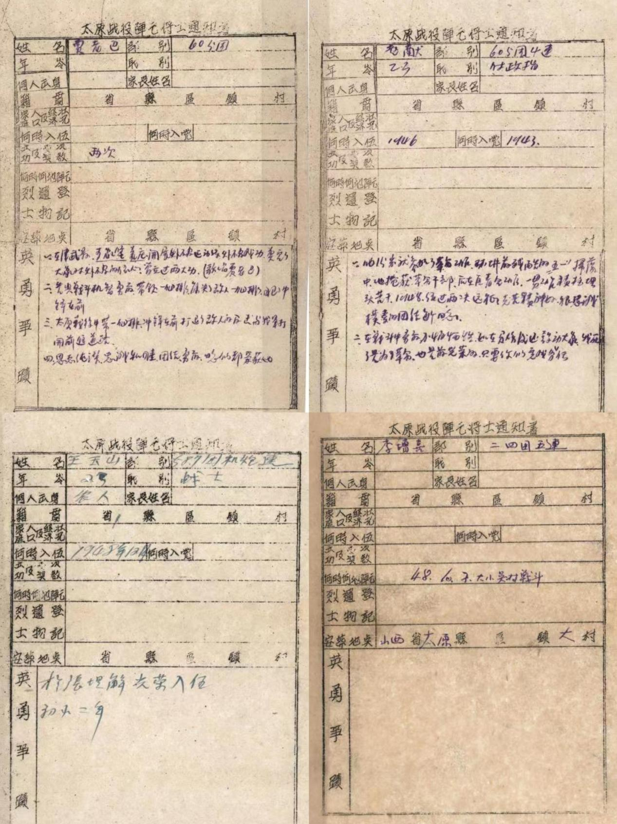 部分陣亡通知書原件。