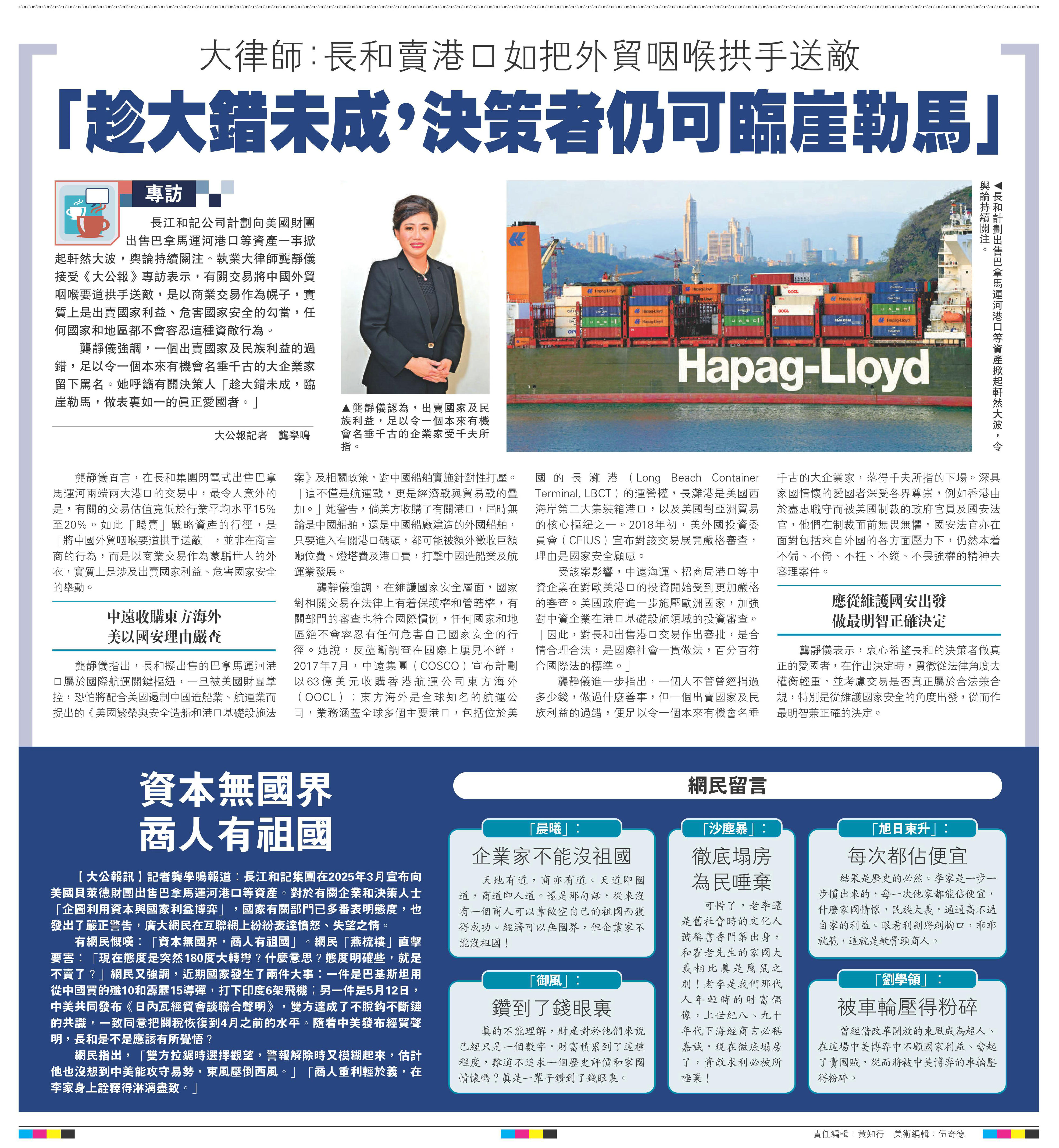   左圖：龔靜儀認(rèn)為，出賣(mài)國(guó)家及民族利益，足以令一個(gè)本來(lái)有機(jī)會(huì)名垂千古的企業(yè)家受千夫所指。右圖：長(zhǎng)和計(jì)劃出售巴拿馬運(yùn)河港口等資產(chǎn)掀起軒然大波，令輿論持續(xù)關(guān)注。